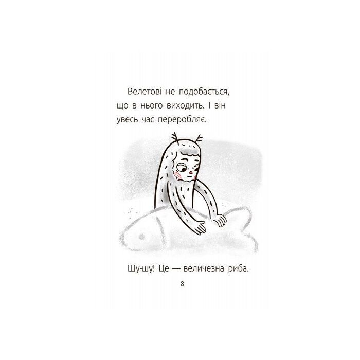 Книга Велет нам програє. Читальня. Рівень 1 - Оксана Лущевська Ранок (9786170933966) зображення 6