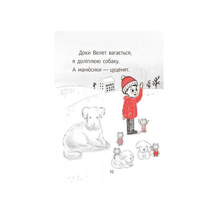 Книга Велет нам програє. Читальня. Рівень 1 - Оксана Лущевська Ранок (9786170933966) зображення 8