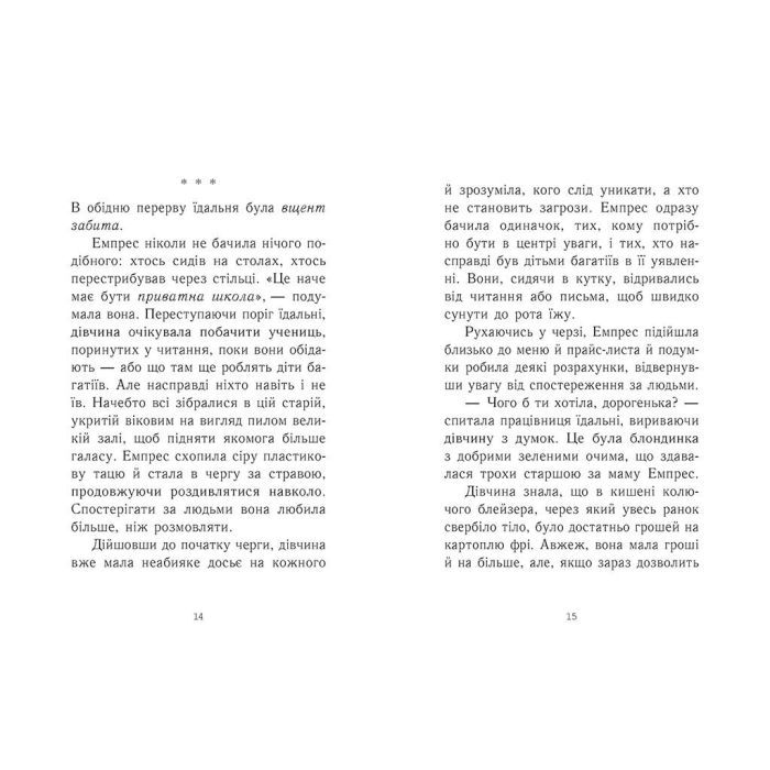 Книга Емпрес і Анія - Кендіс Карті-Вільямс Ранок (9786170984999) изображение 5