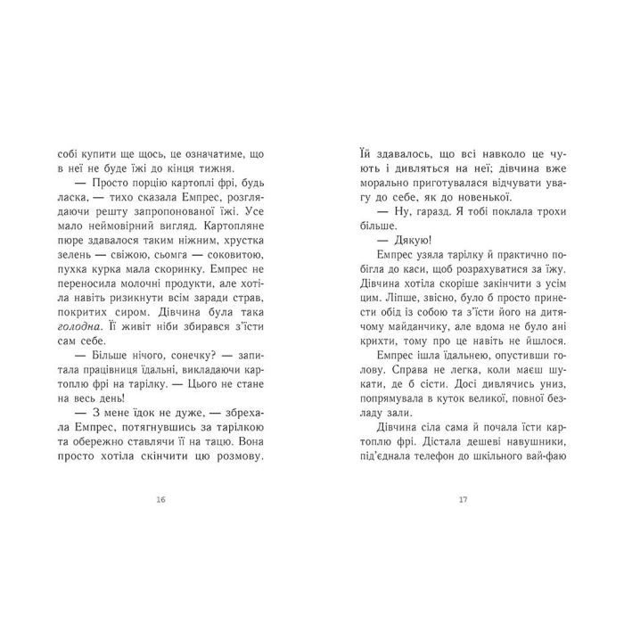 Книга Емпрес і Анія - Кендіс Карті-Вільямс Ранок (9786170984999) изображение 6