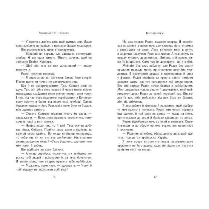 Книга Сходження на трон. Король-утікач. Книга 2 - Дженніфер Е. Нільсен Ранок (9786170984555) изображение 2