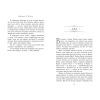 Книга Сходження на трон. Король-утікач. Книга 2 - Дженніфер Е. Нільсен Ранок (9786170984555) изображение 4
