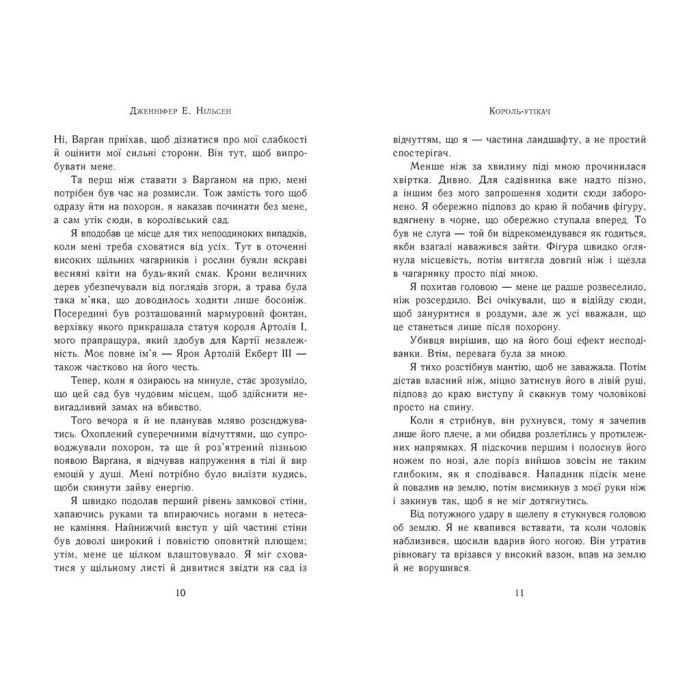 Книга Сходження на трон. Король-утікач. Книга 2 - Дженніфер Е. Нільсен Ранок (9786170984555) изображение 5