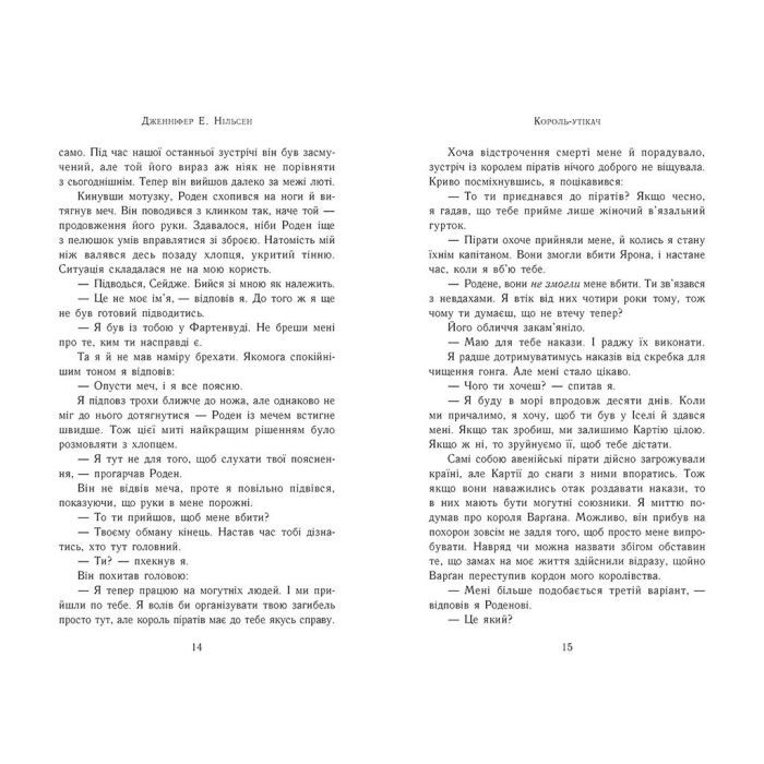 Книга Сходження на трон. Король-утікач. Книга 2 - Дженніфер Е. Нільсен Ранок (9786170984555) изображение 6