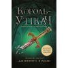 Книга Сходження на трон. Король-утікач. Книга 2 - Дженніфер Е. Нільсен Ранок (9786170984555)