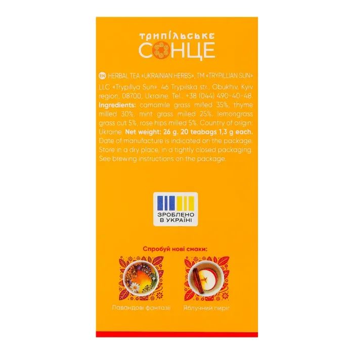 Чай Трипільське Сонце Трави України 20х1.3 г (trs.04429) зображення 6