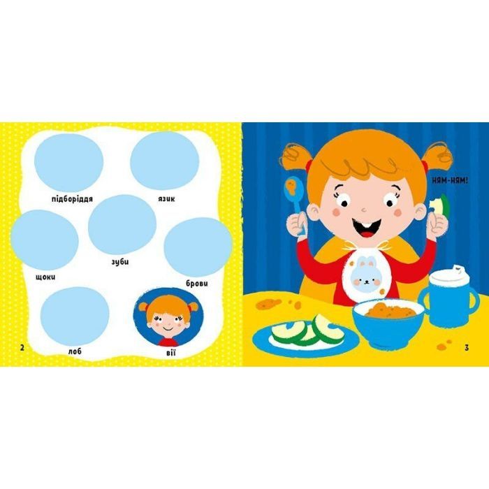 Книга Мої перші слова з наліпками. Моє тіло - Альона Пуляєва Ранок (9786170986856) зображення 4