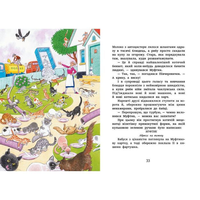 Книга Муфтик, Півчеревичок і Мохобородько. Котячий набіг - Ено Рауд Ранок (9786170996381) изображение 2