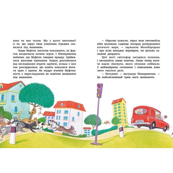 Книга Муфтик, Півчеревичок і Мохобородько. Котячий набіг - Ено Рауд Ранок (9786170996381) зображення 7