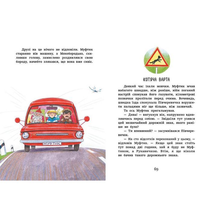 Книга Муфтик, Півчеревичок і Мохобородько. Котячий набіг - Ено Рауд Ранок (9786170996381) зображення 8