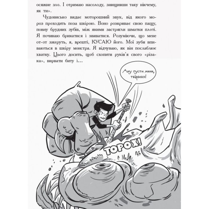 Книга Останні підлітки на Землі. Книга 1 - Макс Бралльє Ранок (9786170957399) изображение 11