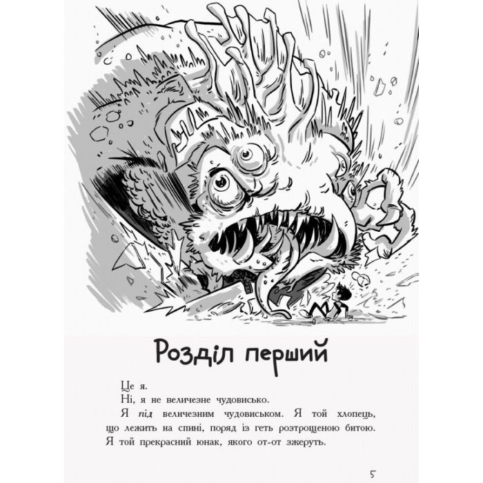 Книга Останні підлітки на Землі. Книга 1 - Макс Бралльє Ранок (9786170957399) изображение 4