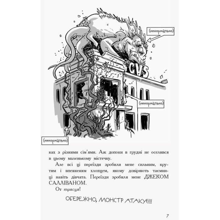 Книга Останні підлітки на Землі. Книга 1 - Макс Бралльє Ранок (9786170957399) изображение 6
