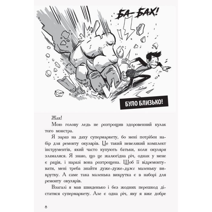 Книга Останні підлітки на Землі. Книга 1 - Макс Бралльє Ранок (9786170957399) изображение 7