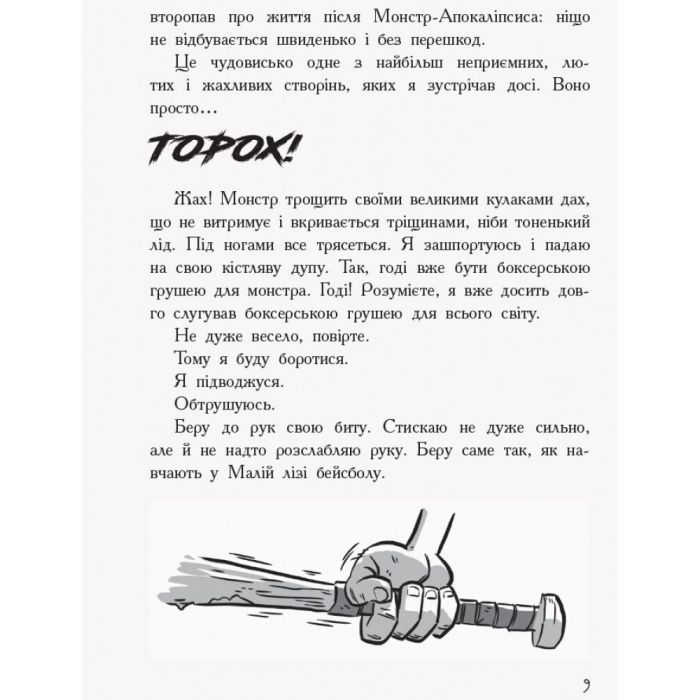 Книга Останні підлітки на Землі. Книга 1 - Макс Бралльє Ранок (9786170957399) изображение 8