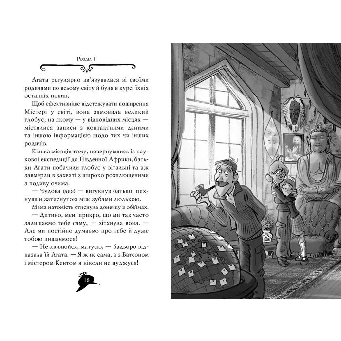 Книга Агата Містері. Книга 6: Скарб Бермудських островів - Сер Стів Стівенсон Видавництво РМ (9786178639563) зображення 4