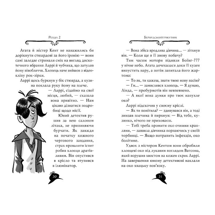 Книга Агата Містері. Книга 6: Скарб Бермудських островів - Сер Стів Стівенсон Видавництво РМ (9786178639563) зображення 6