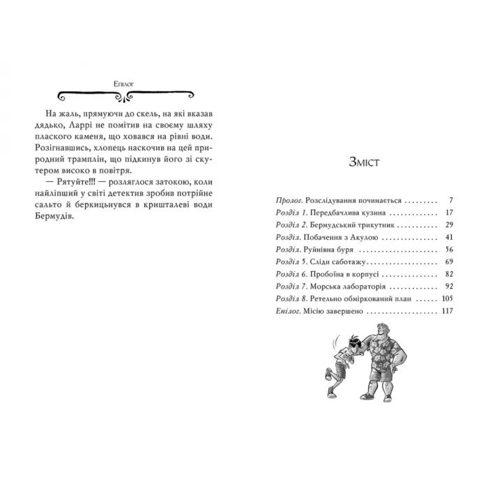 Книга Агата Містері. Книга 6: Скарб Бермудських островів - Сер Стів Стівенсон Видавництво РМ (9786178639563) зображення 7