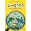 Книга Агата Містері. Книга 6: Скарб Бермудських островів - Сер Стів Стівенсон Видавництво РМ (9786178639563)