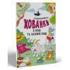 Книга Розмальовки-хованки. В полі та лісовій хащі Ранок (9786170970343)