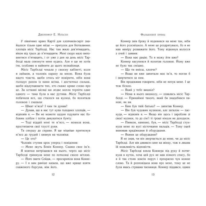 Книга Сходження на трон. Фальшивий принц. Книга 1 - Дженніфер Е. Нільсен Ранок (9786170984548) изображение 3