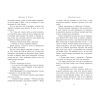 Книга Сходження на трон. Фальшивий принц. Книга 1 - Дженніфер Е. Нільсен Ранок (9786170984548) изображение 4