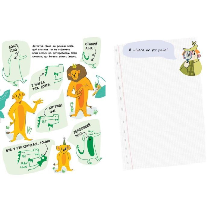 Книга Детективна малювалка. Цукеркове слідство - Ангеліна Журба Ранок (9786170981783) изображение 3