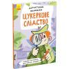 Книга Детективна малювалка. Цукеркове слідство - Ангеліна Журба Ранок (9786170981783) изображение 3