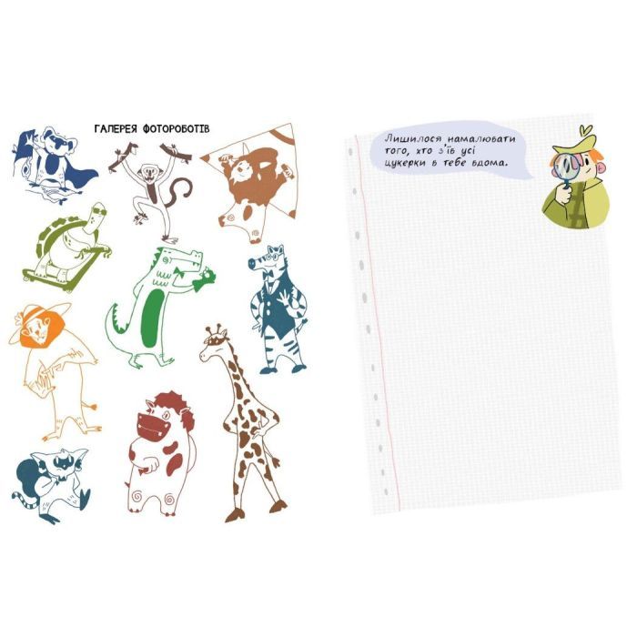 Книга Детективна малювалка. Цукеркове слідство - Ангеліна Журба Ранок (9786170981783) изображение 4