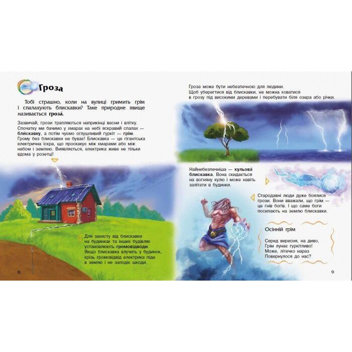 Книга Явища природи. Енциклопедія дошкільника Ранок (9786170965196) изображение 2