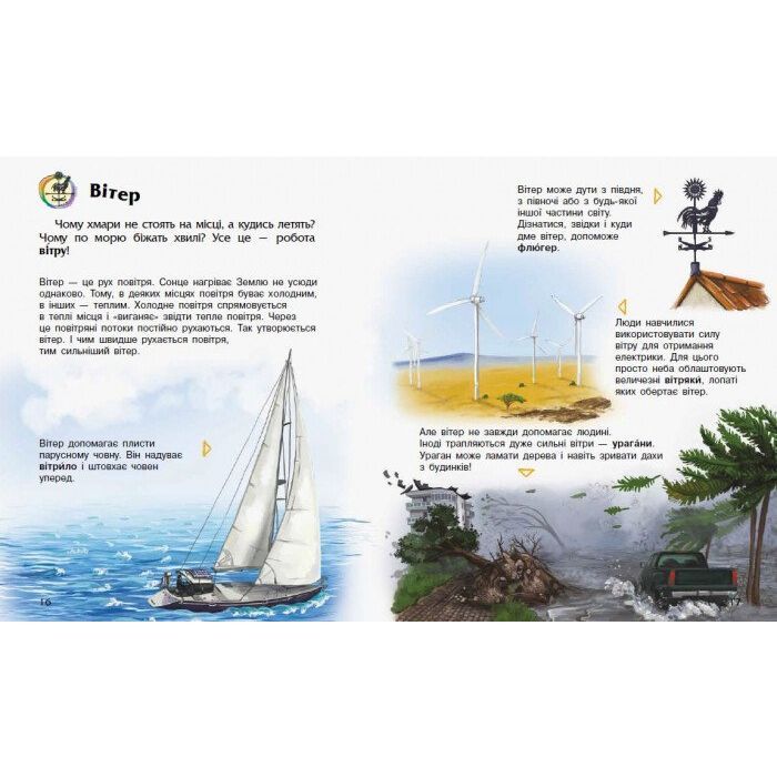 Книга Явища природи. Енциклопедія дошкільника Ранок (9786170965196) изображение 3