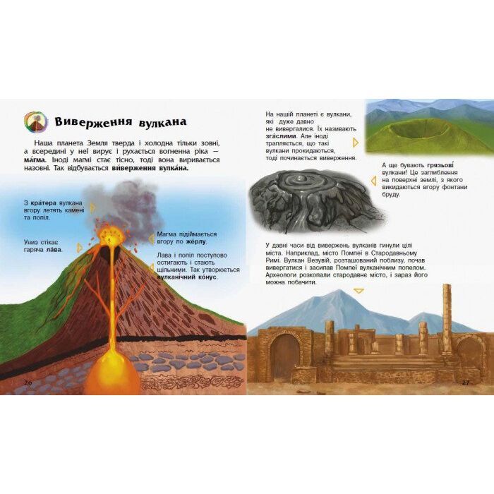 Книга Явища природи. Енциклопедія дошкільника Ранок (9786170965196) изображение 4