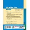 Учебник НУШ Українська мова. 7 клас - І.М. Літвінова Ранок (9786170987563) изображение 2
