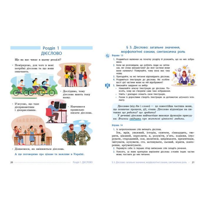 Учебник НУШ Українська мова. 7 клас - І.М. Літвінова Ранок (9786170987563) изображение 3