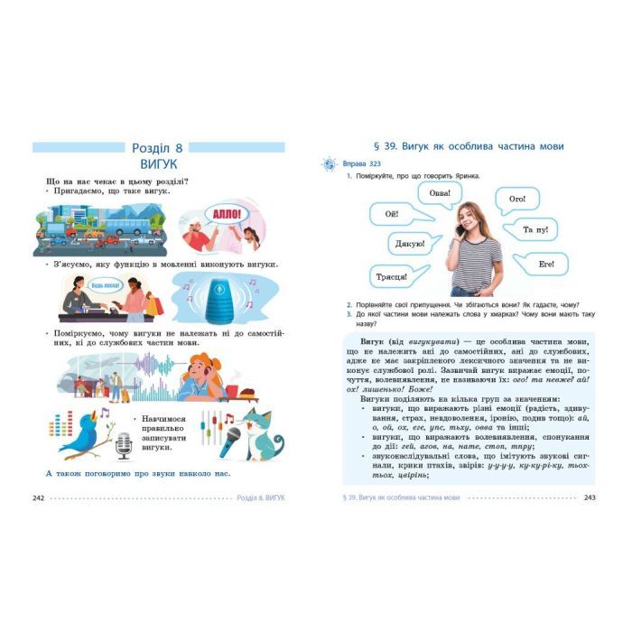 Учебник НУШ Українська мова. 7 клас - І.М. Літвінова Ранок (9786170987563) изображение 7