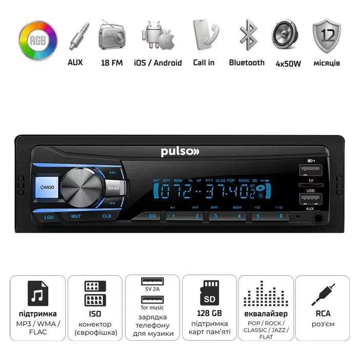 Автомагнітола PULSO RGB, USB, FM, RCA, LCD-дисплей, 4х50 Вт (P110611) зображення 5