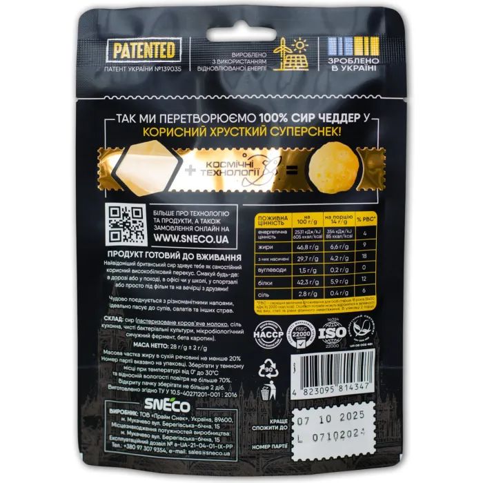 Сир сушений snEco Чеддер 28 г (4823095000023) зображення 2