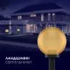Светильник Electrum GLOBE 150 Prismatic (B-IP-0816) изображение 2