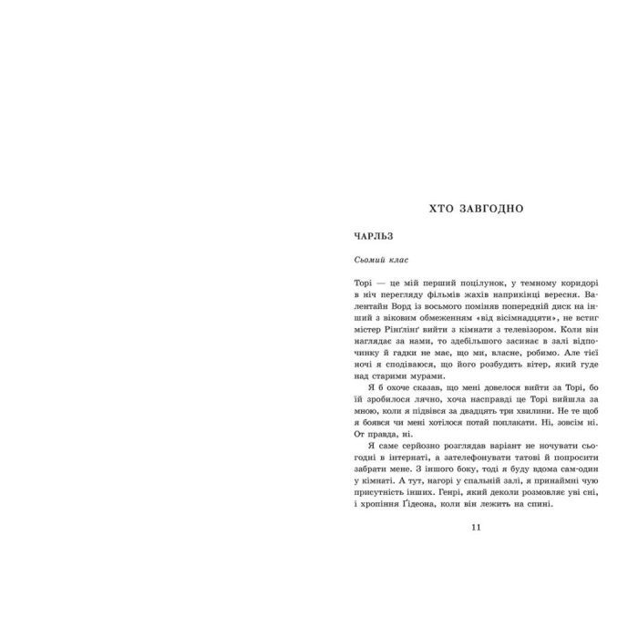 Книга Академія Данбридж. Хто завгодно. Книга 2 - Сара Шпрінц Readberry (9786170993748) зображення 2