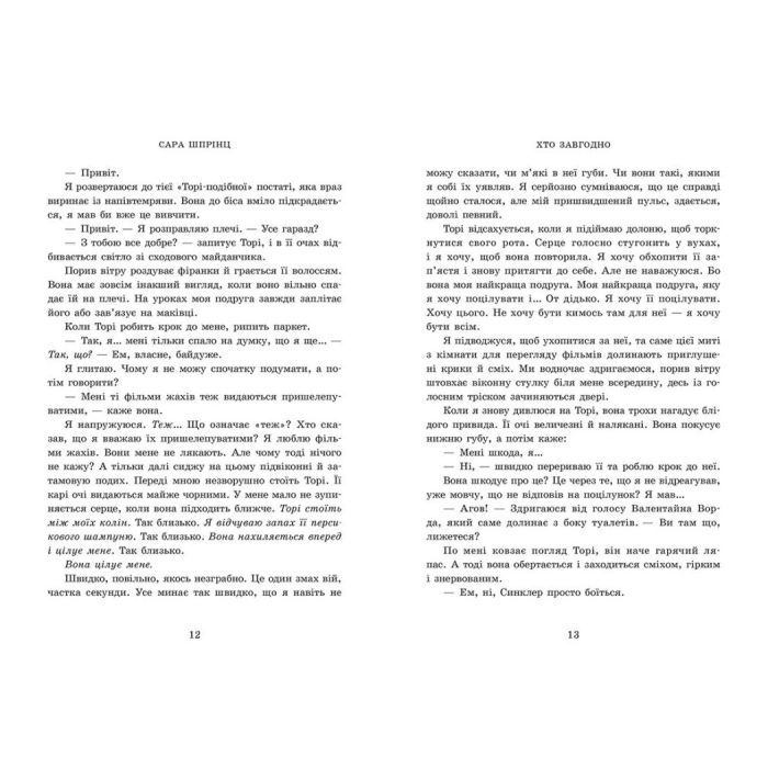 Книга Академія Данбридж. Хто завгодно. Книга 2 - Сара Шпрінц Readberry (9786170993748) зображення 3