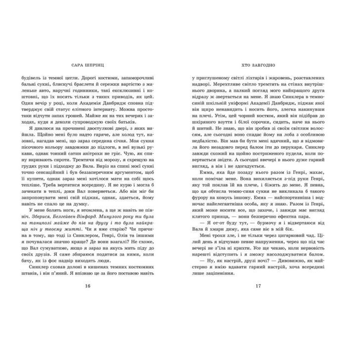 Книга Академія Данбридж. Хто завгодно. Книга 2 - Сара Шпрінц Readberry (9786170993748) зображення 5