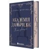Книга Академія Данбридж. Хто завгодно. Книга 2 - Сара Шпрінц Readberry (9786170993748)