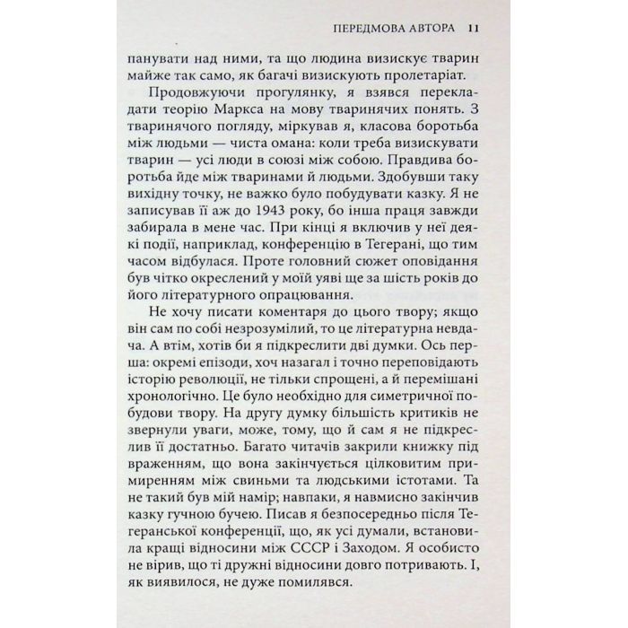 Книга Колгосп тварин: Казка - Джордж Орвелл Астролябія (9786176643234) зображення 10