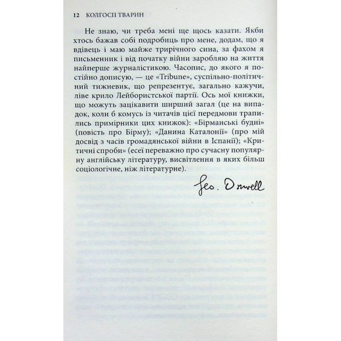 Книга Колгосп тварин: Казка - Джордж Орвелл Астролябія (9786176643234) зображення 11