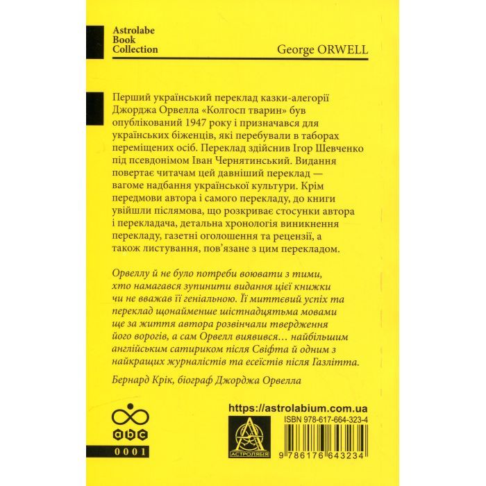 Книга Колгосп тварин: Казка - Джордж Орвелл Астролябія (9786176643234) зображення 2