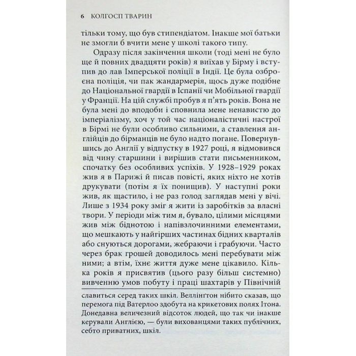 Книга Колгосп тварин: Казка - Джордж Орвелл Астролябія (9786176643234) зображення 5