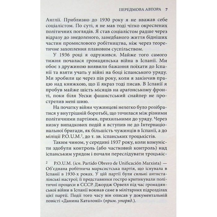 Книга Колгосп тварин: Казка - Джордж Орвелл Астролябія (9786176643234) зображення 6
