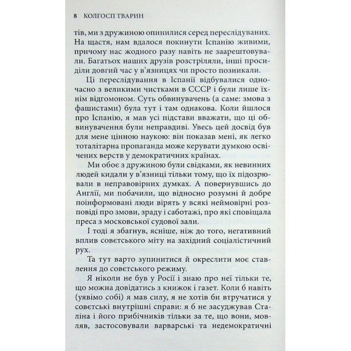 Книга Колгосп тварин: Казка - Джордж Орвелл Астролябія (9786176643234) зображення 7