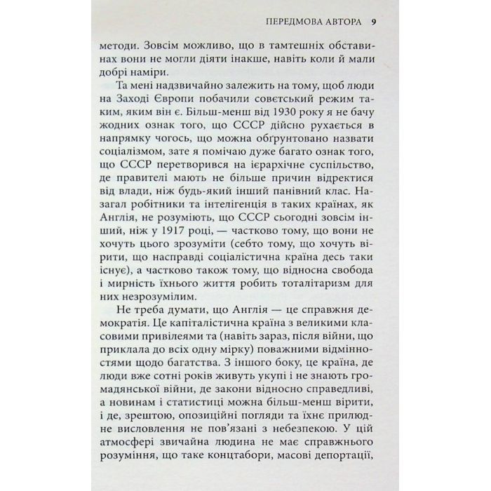 Книга Колгосп тварин: Казка - Джордж Орвелл Астролябія (9786176643234) зображення 8