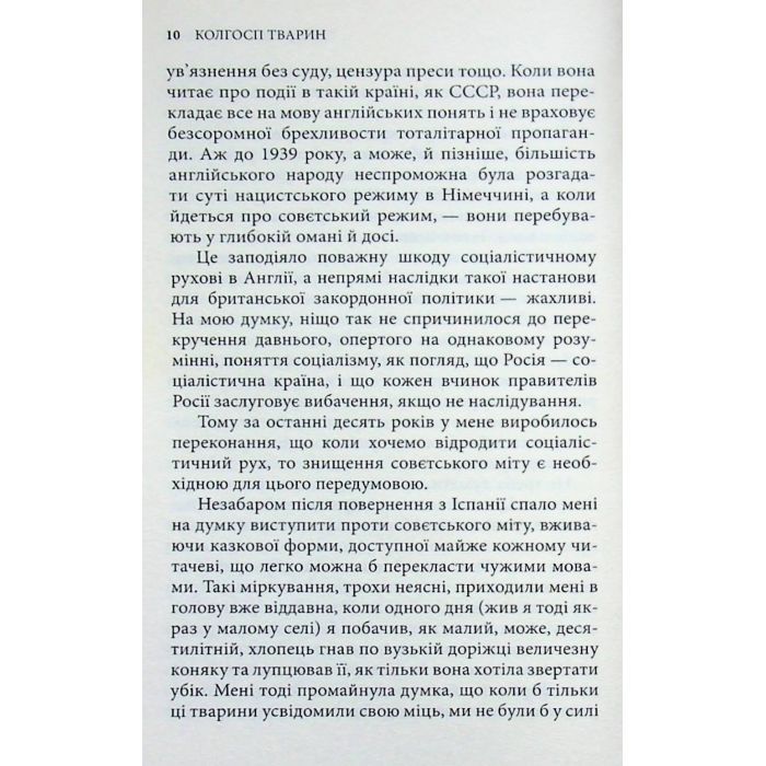 Книга Колгосп тварин: Казка - Джордж Орвелл Астролябія (9786176643234) зображення 9